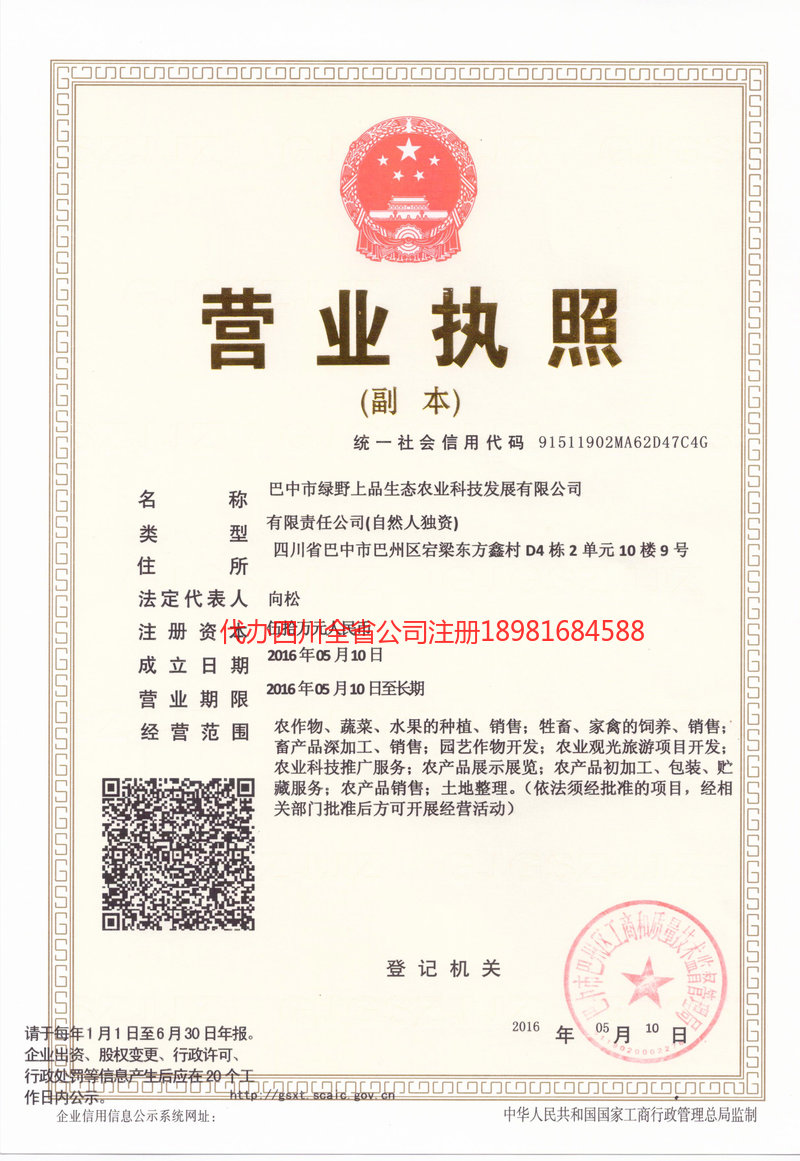 任丘任丘绿野上品生态农业科技发展有限公司