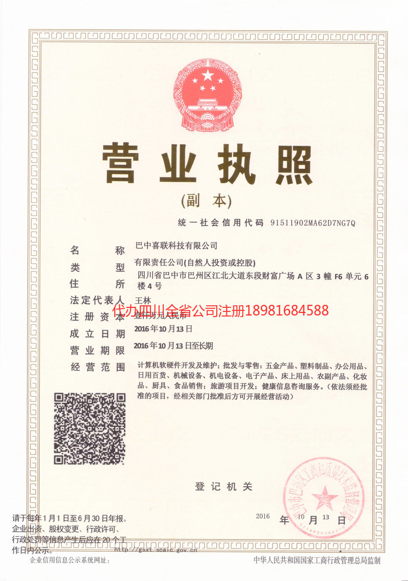 任丘任丘喜联科技有限公司