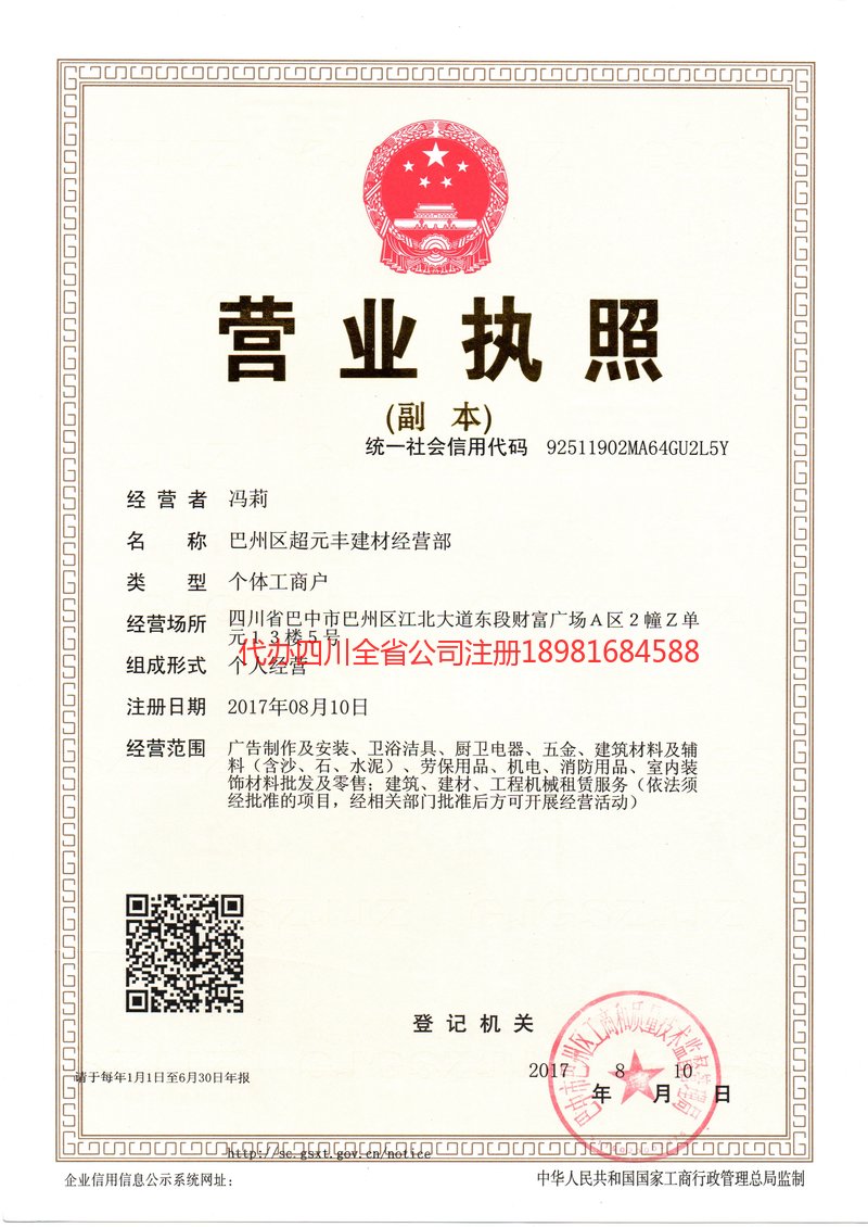 任丘任丘超元丰建材经营部