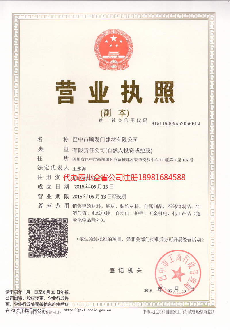 任丘任丘顺发门建材有限公司