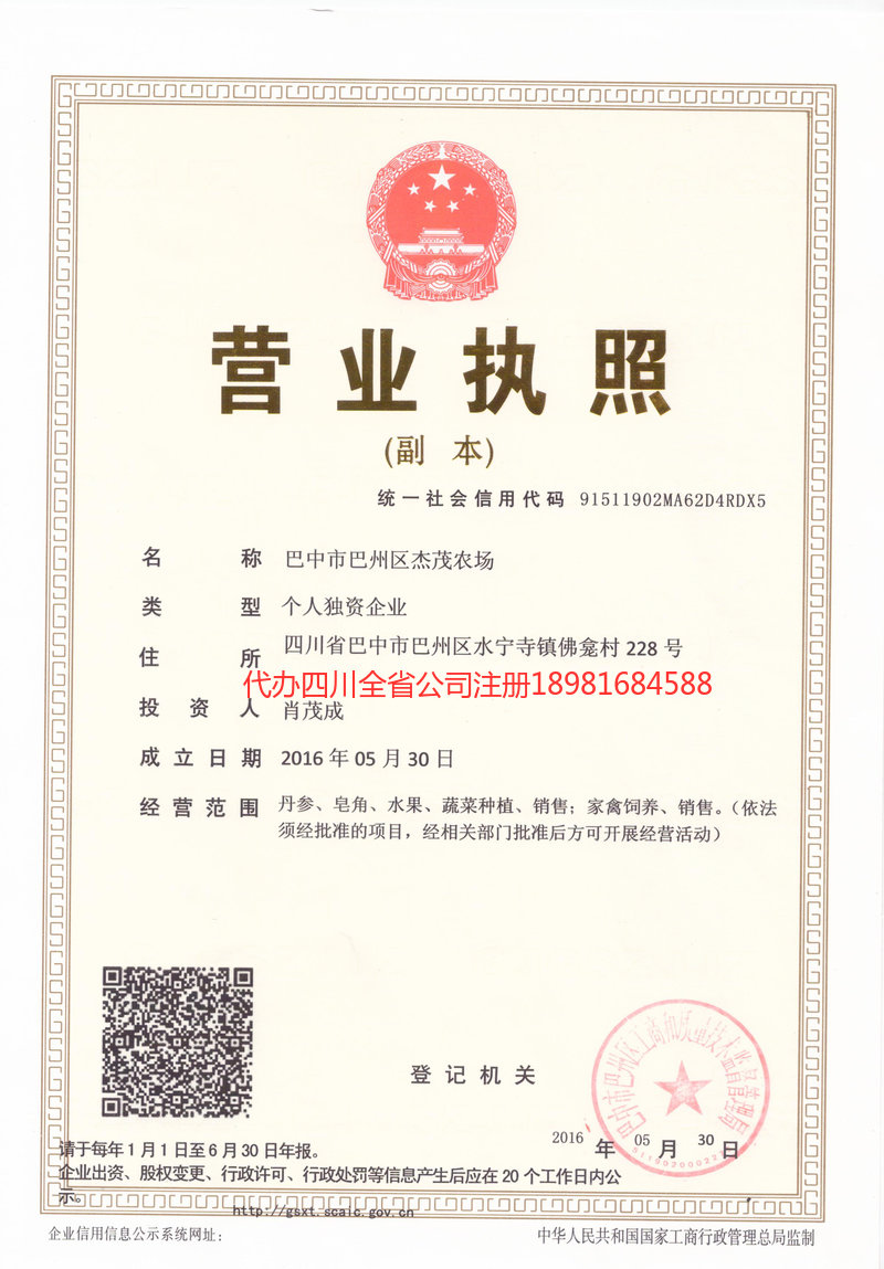 任丘任丘杰茂农场