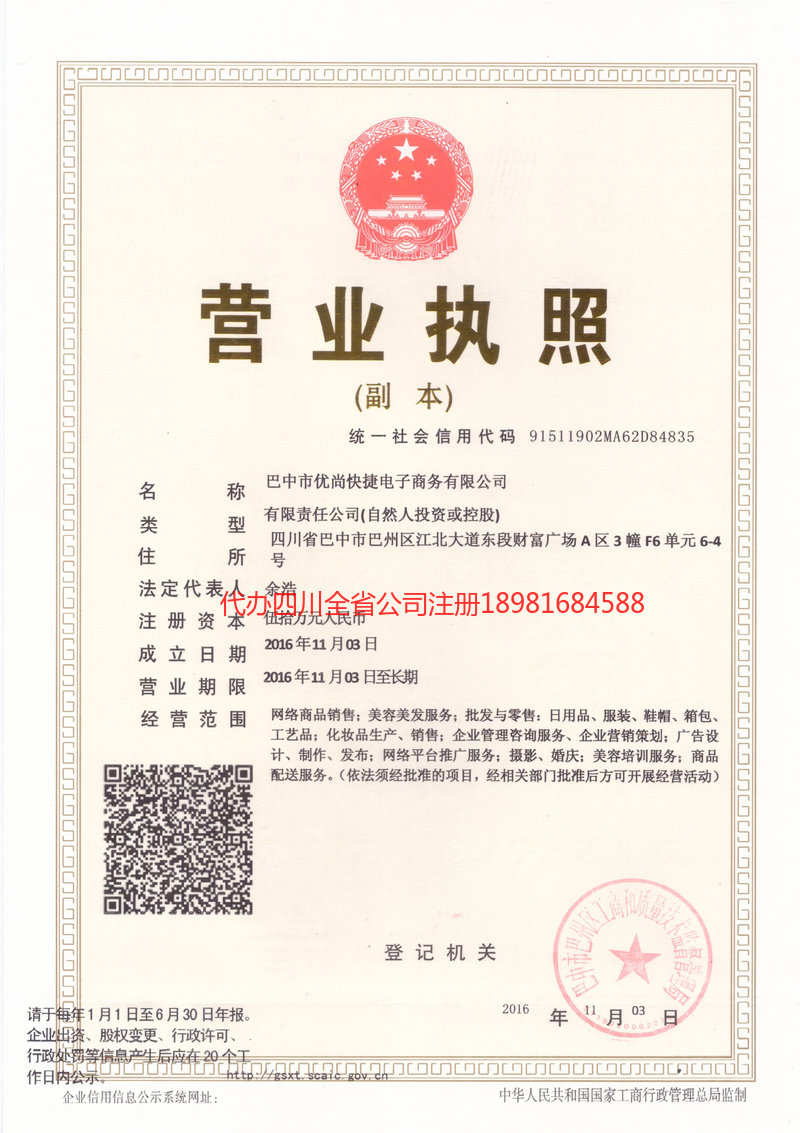 任丘任丘忧尚快捷电子商务有限公司