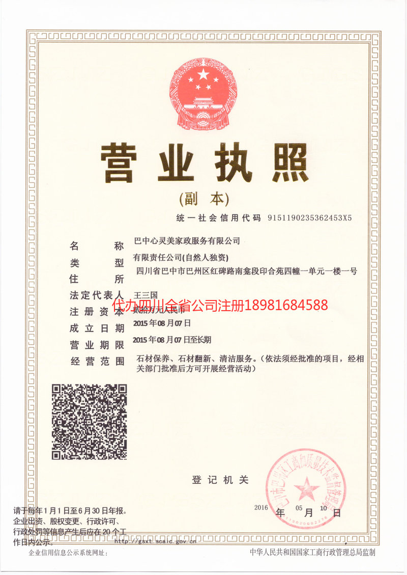 任丘任丘心灵美家政服务有限公司