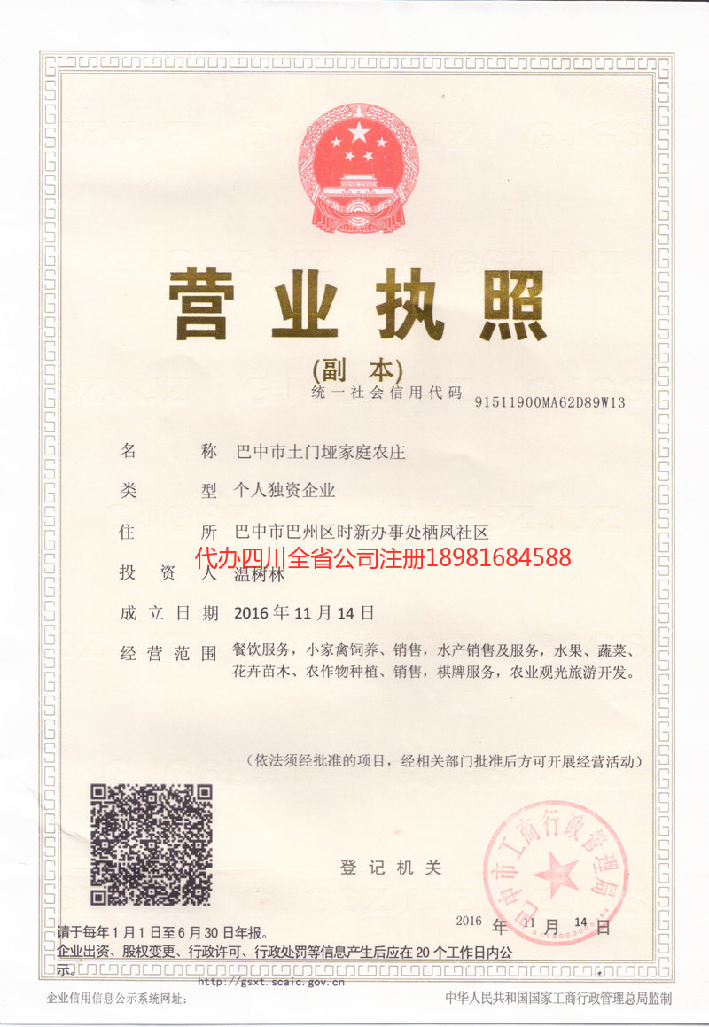 任丘任丘土门垭家庭农庄