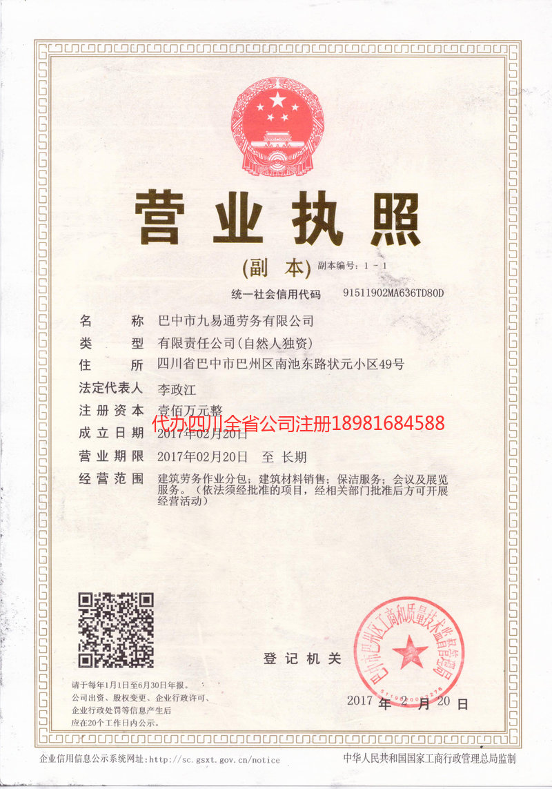 任丘任丘九易通劳务有限公司