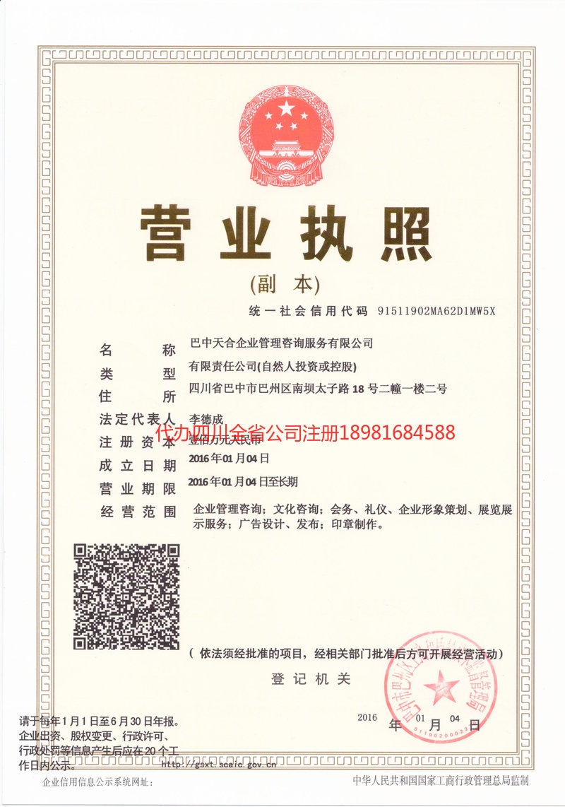 任丘任丘天合企业管理咨询服务有限公司