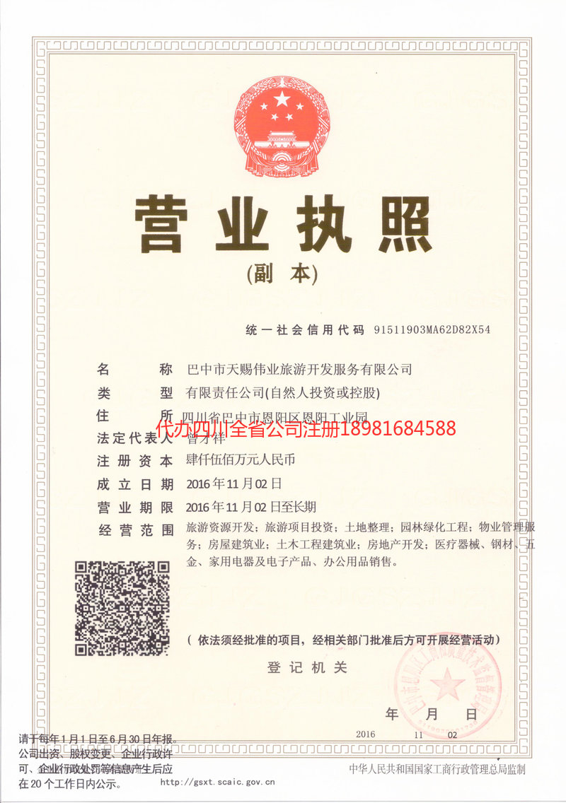 任丘任丘天赐伟业旅游开发服务有限公司