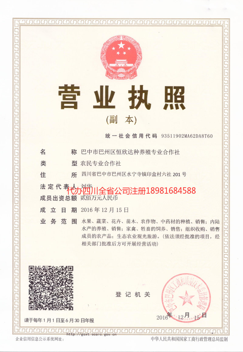 任丘任丘恒欣达种养殖专业合作社