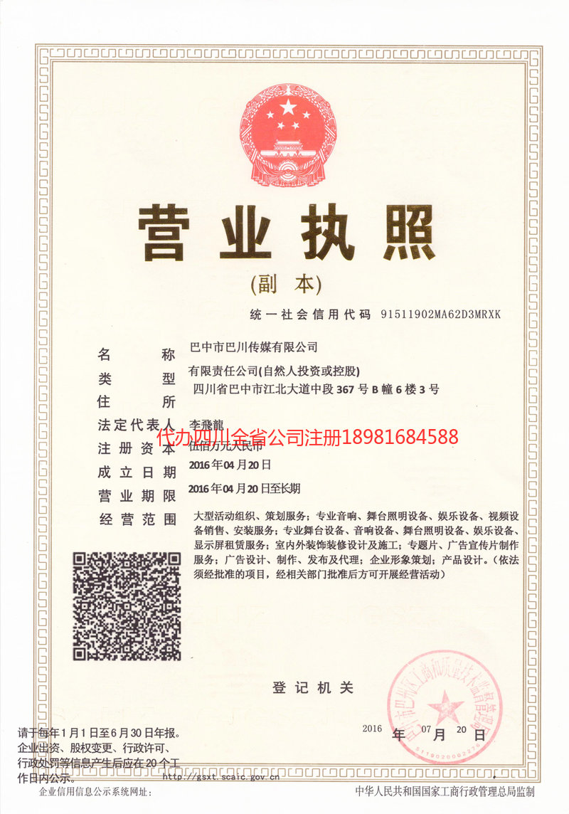 任丘任丘巴川传媒有限公司