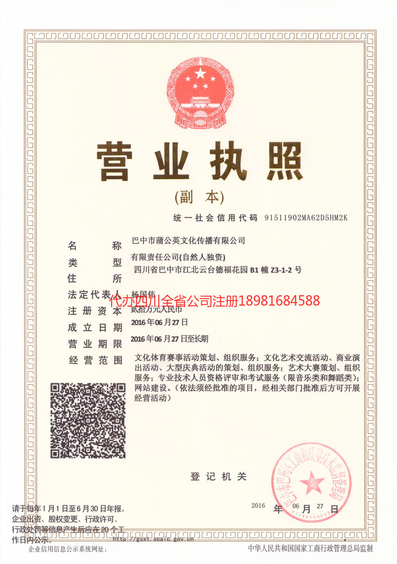 任丘任丘蒲公英文化传播有限公司