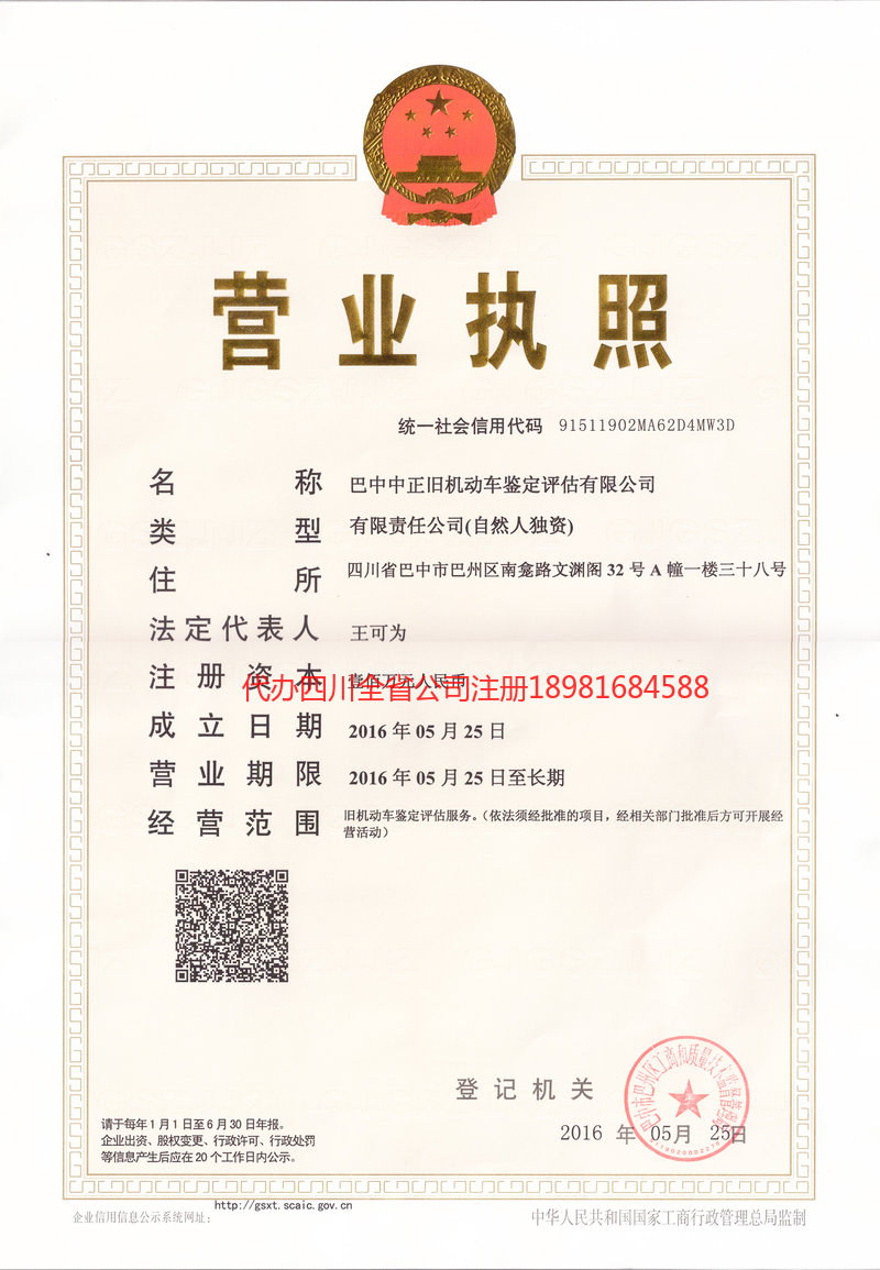 任丘任丘正旧机动车鉴定评估有限公司