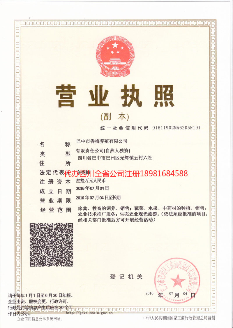 任丘任丘香梅养殖有限公司