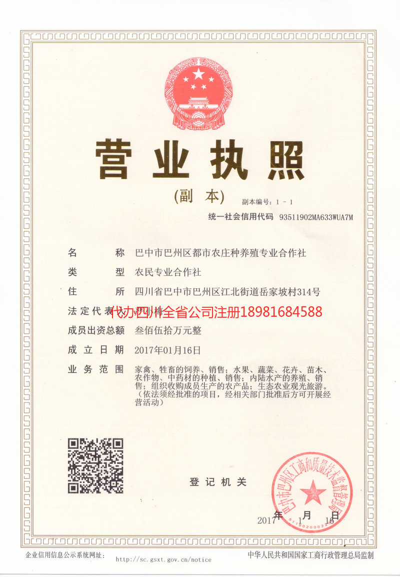 任丘任丘都市农庄种养殖专业合作社