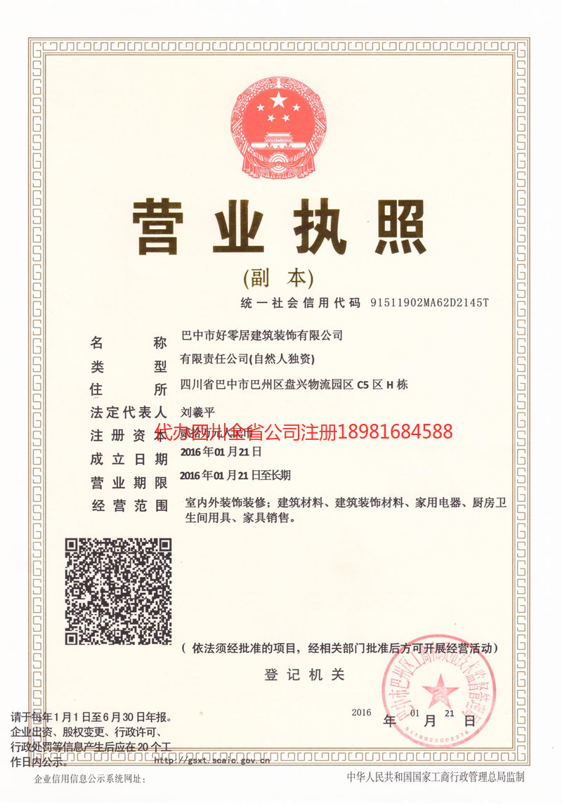 任丘任丘好零居建筑装饰有限公司