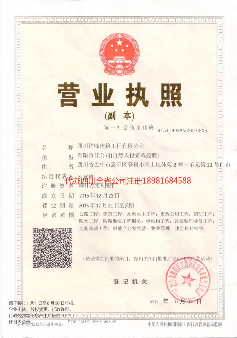 任丘任丘钧峰建筑工程有限公司