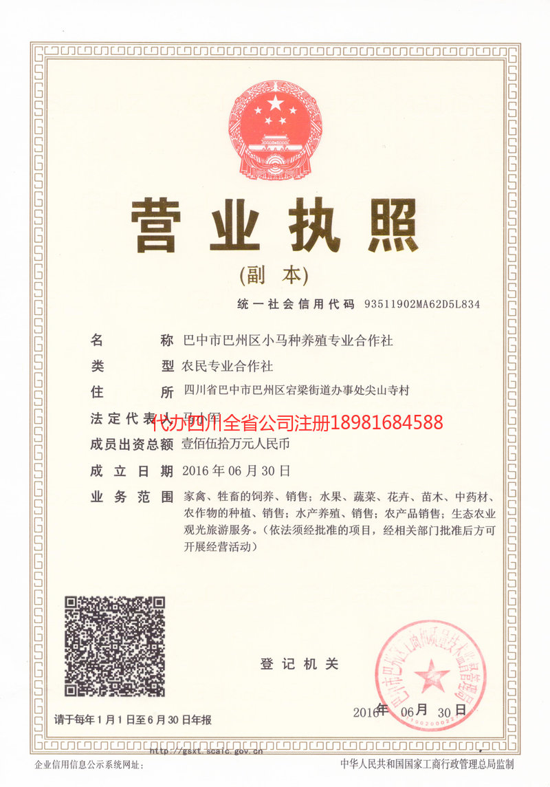 任丘任丘小马种养殖专业合作社